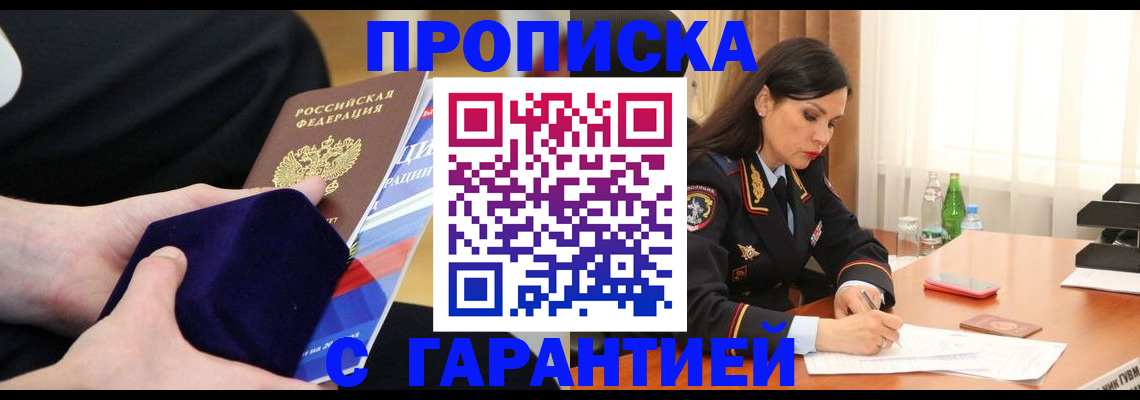 прописка в Сарове