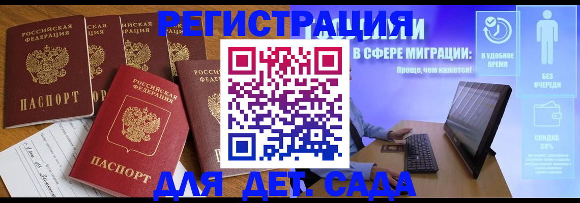 временная регистрация 2025 в Сарове